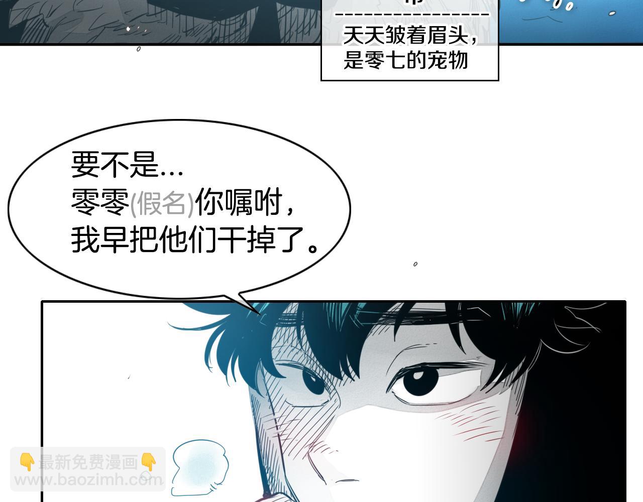 🍻泛泛之辈 第69话 零七和布 第36页