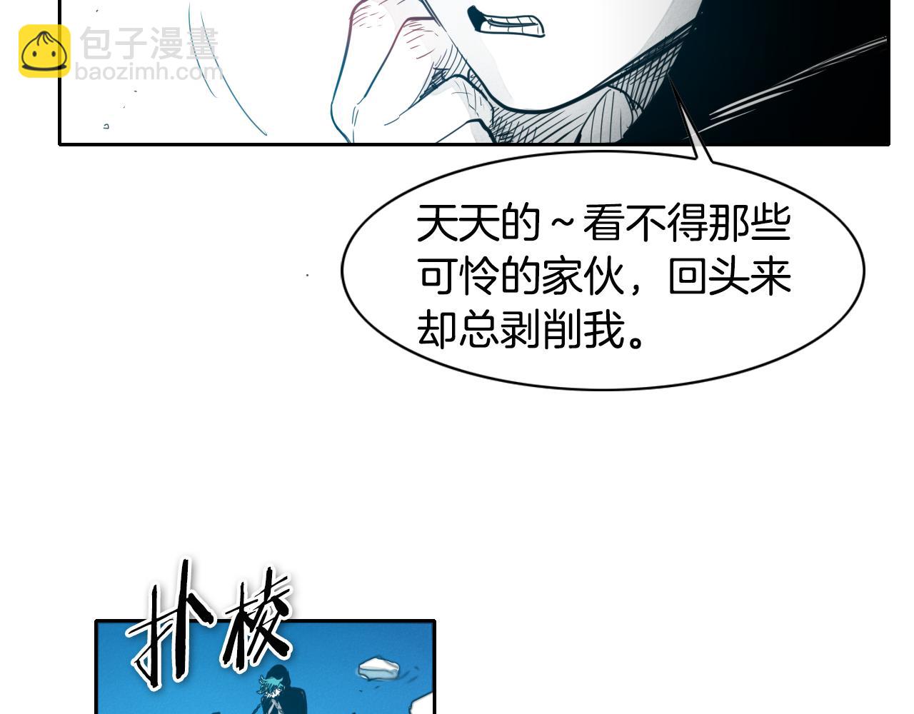 🍻泛泛之辈 第69话 零七和布 第37页