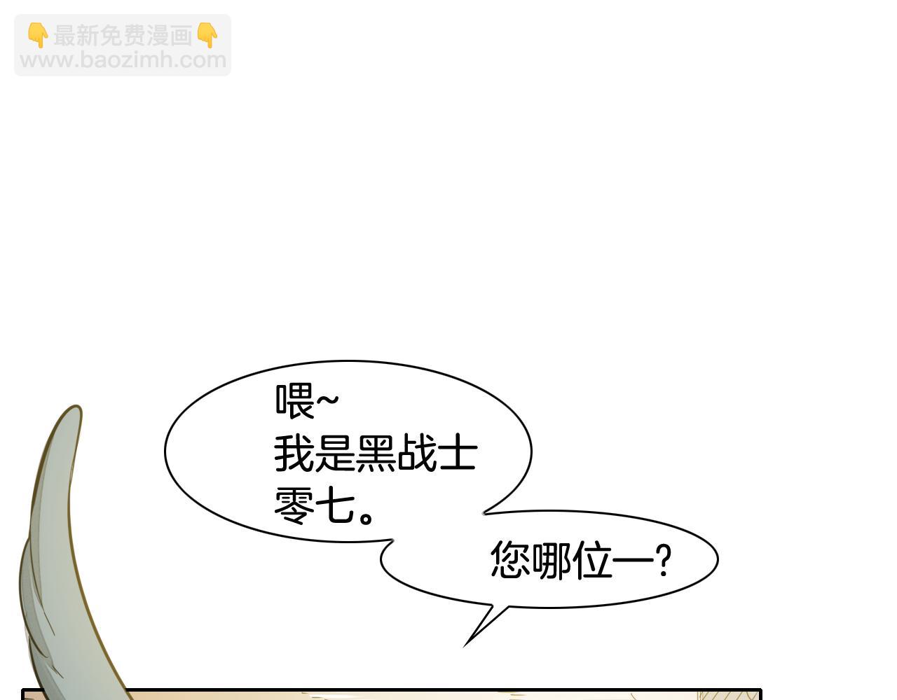 🍻泛泛之辈 第69话 零七和布 第4页