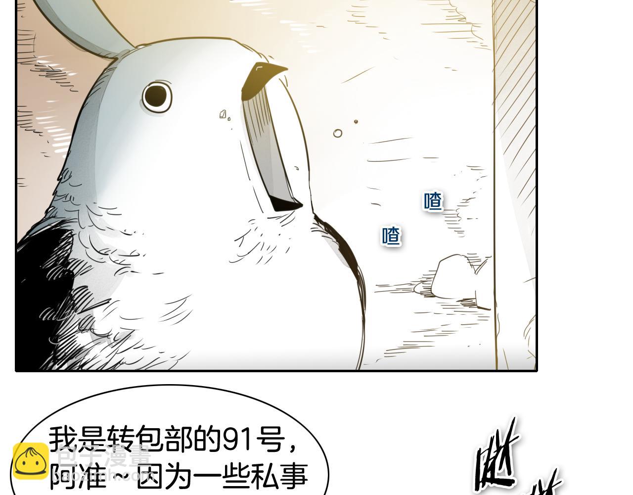 🍻泛泛之辈 第69话 零七和布 第5页