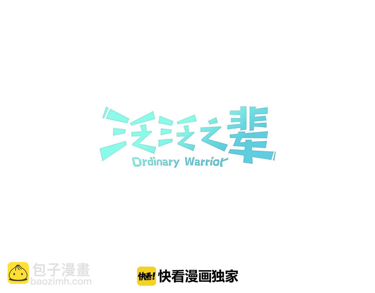 🍻泛泛之辈 第71话 登场吧！小鱼！ 第27页