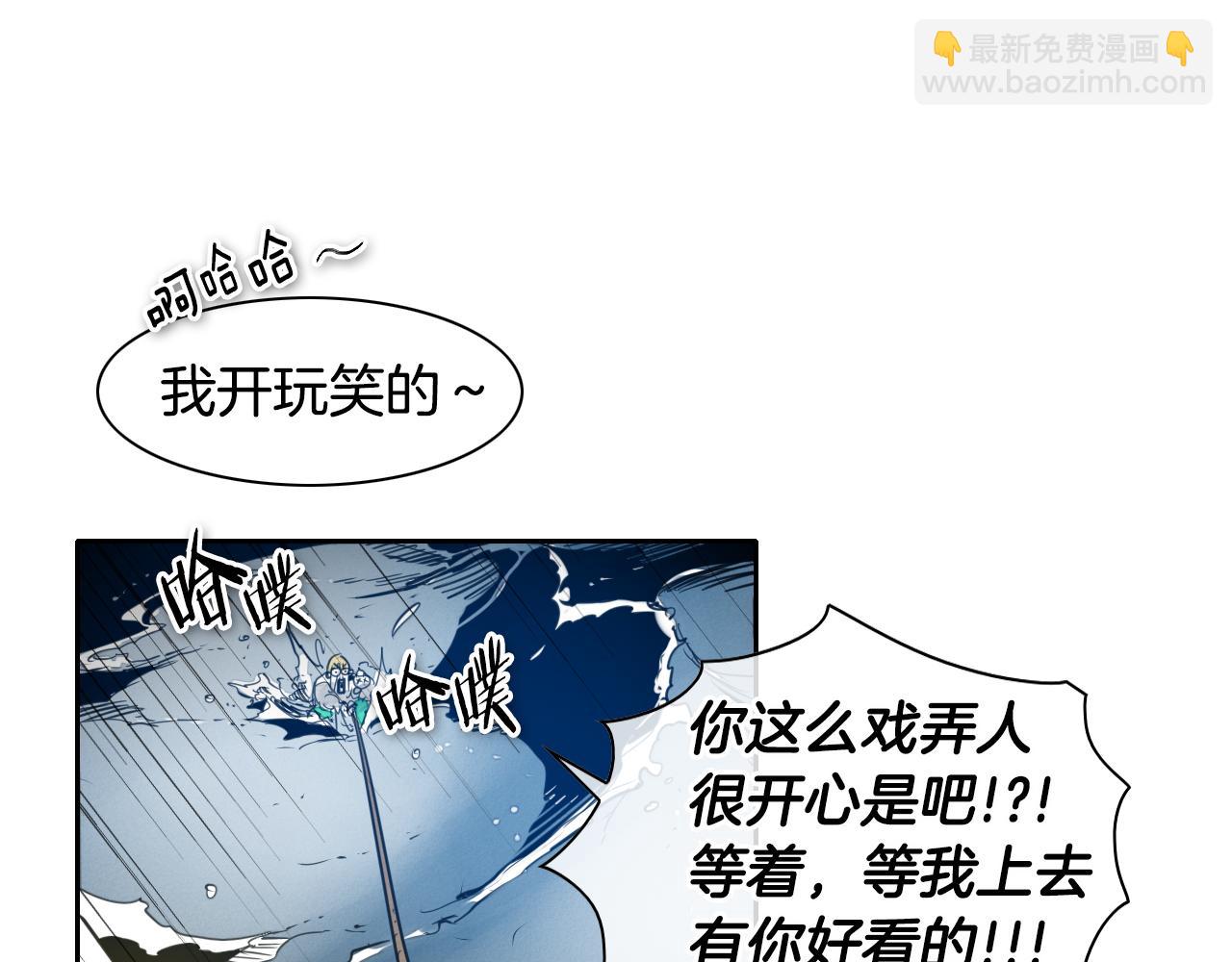 🍻泛泛之辈 第71话 登场吧！小鱼！ 第29页