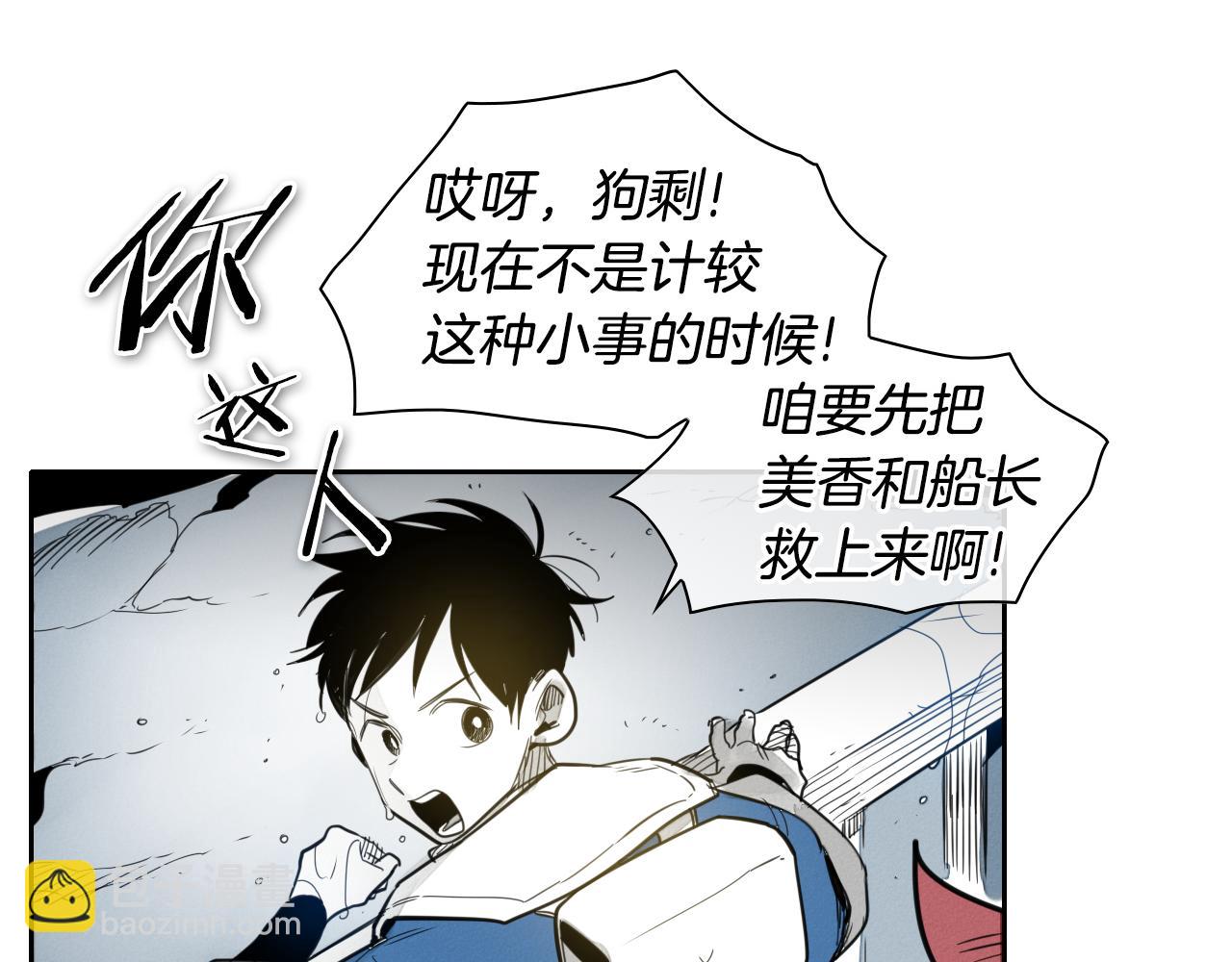 🍻泛泛之辈 第71话 登场吧！小鱼！ 第37页