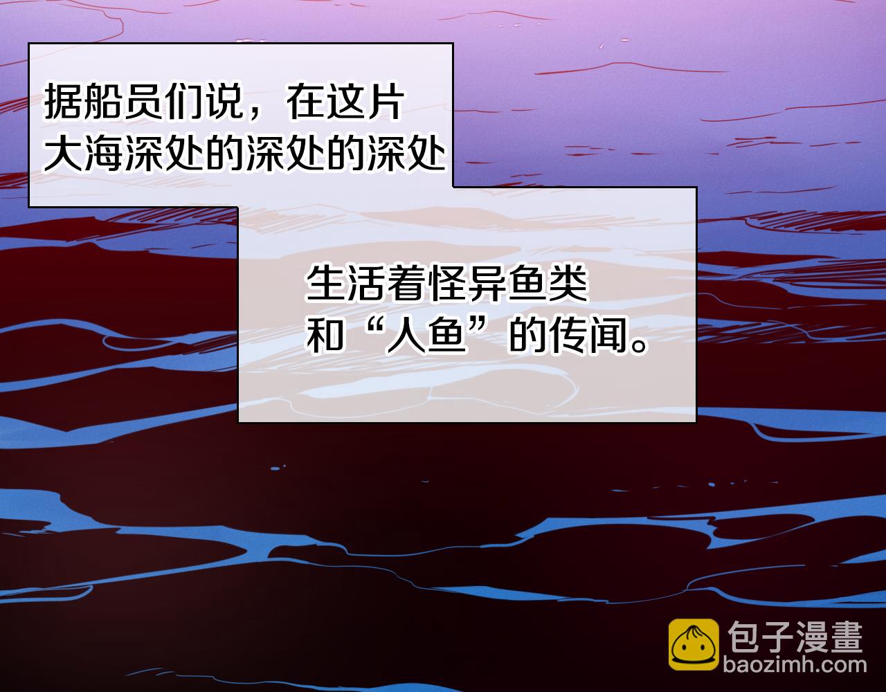 🍻泛泛之辈 第73话 人鱼的宫殿 第4页