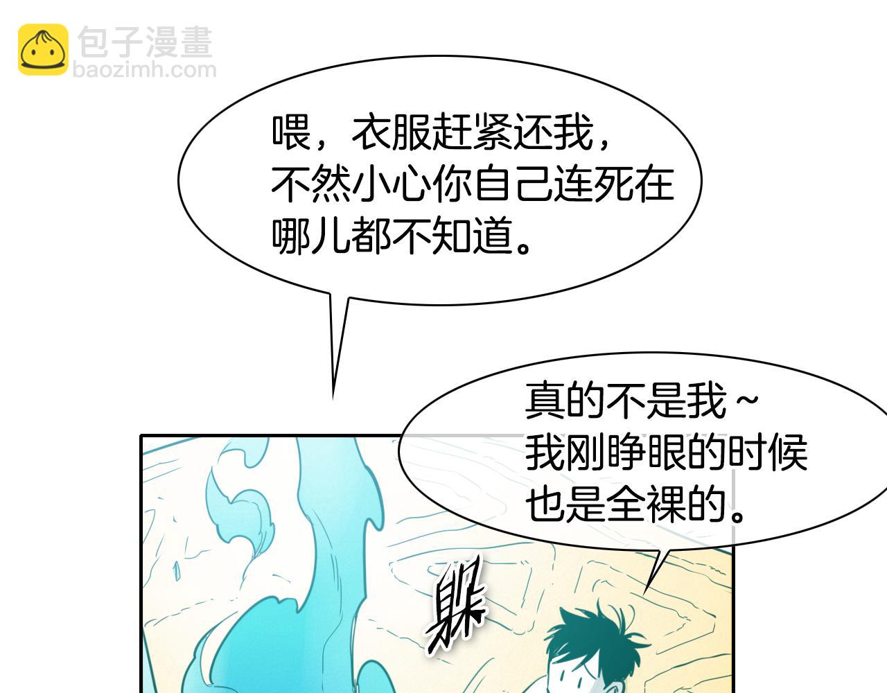 🍻泛泛之辈 第73话 人鱼的宫殿 第42页
