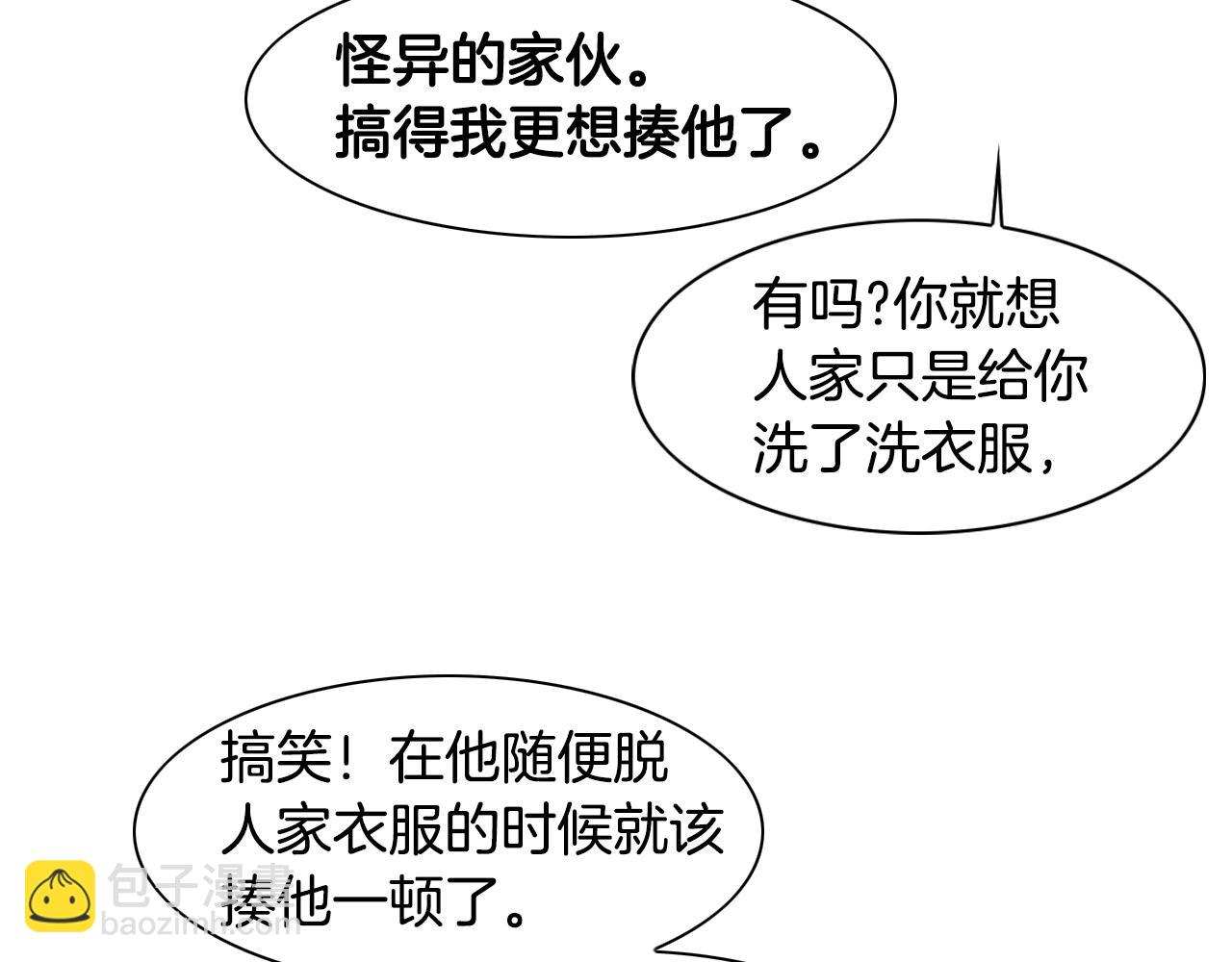 🍻泛泛之辈 第73话 人鱼的宫殿 第46页