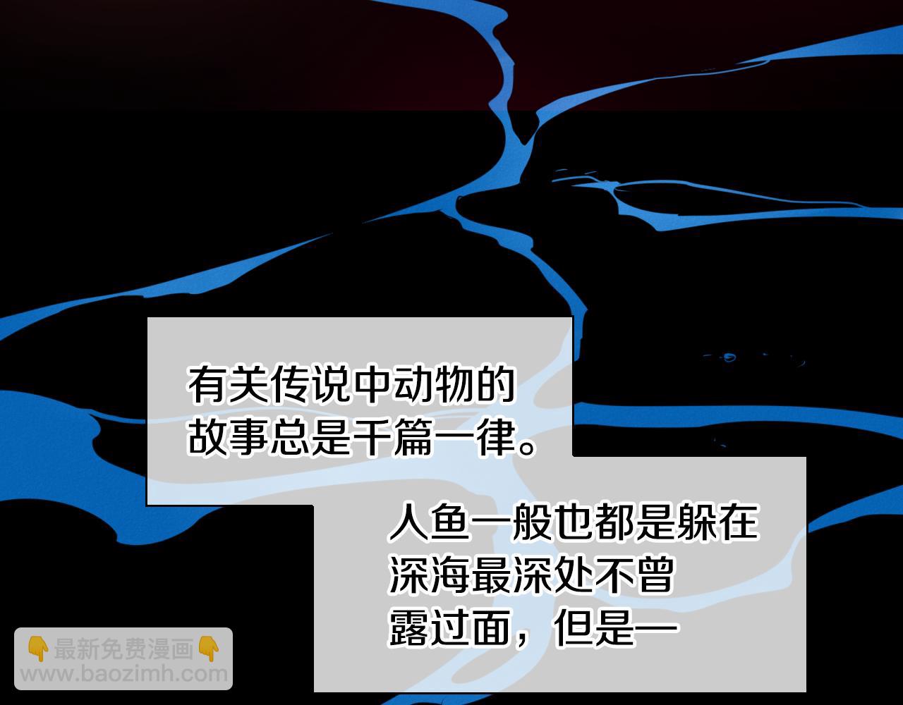 🍻泛泛之辈 第73话 人鱼的宫殿 第5页