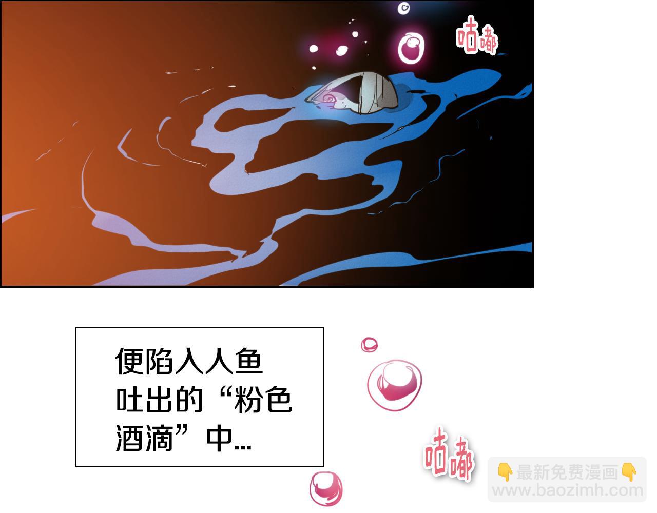 🍻泛泛之辈 第73话 人鱼的宫殿 第9页