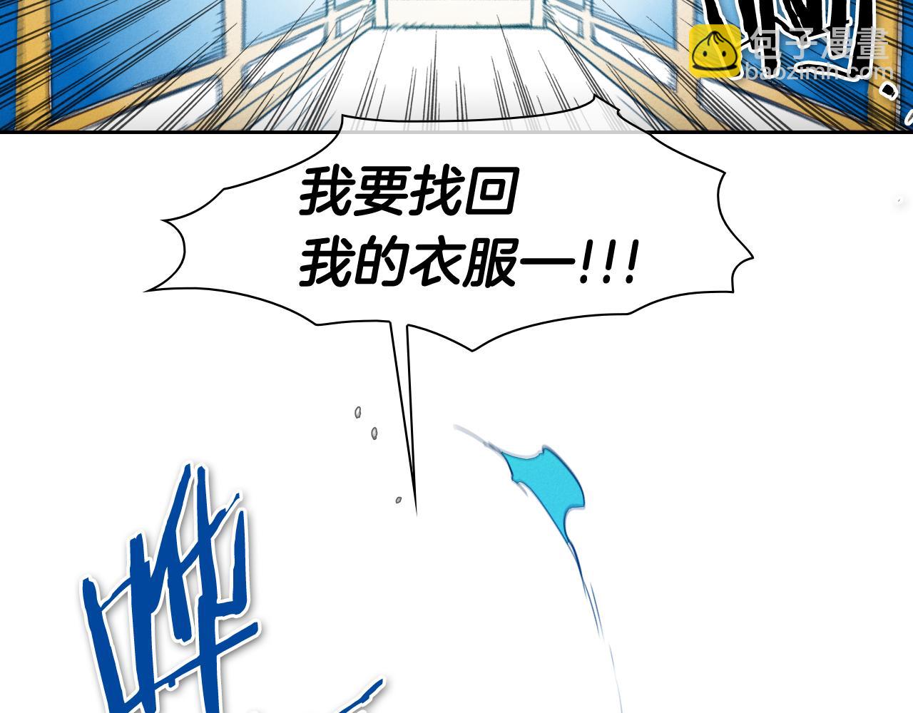 🍻泛泛之辈 第75话 渡气 第4页