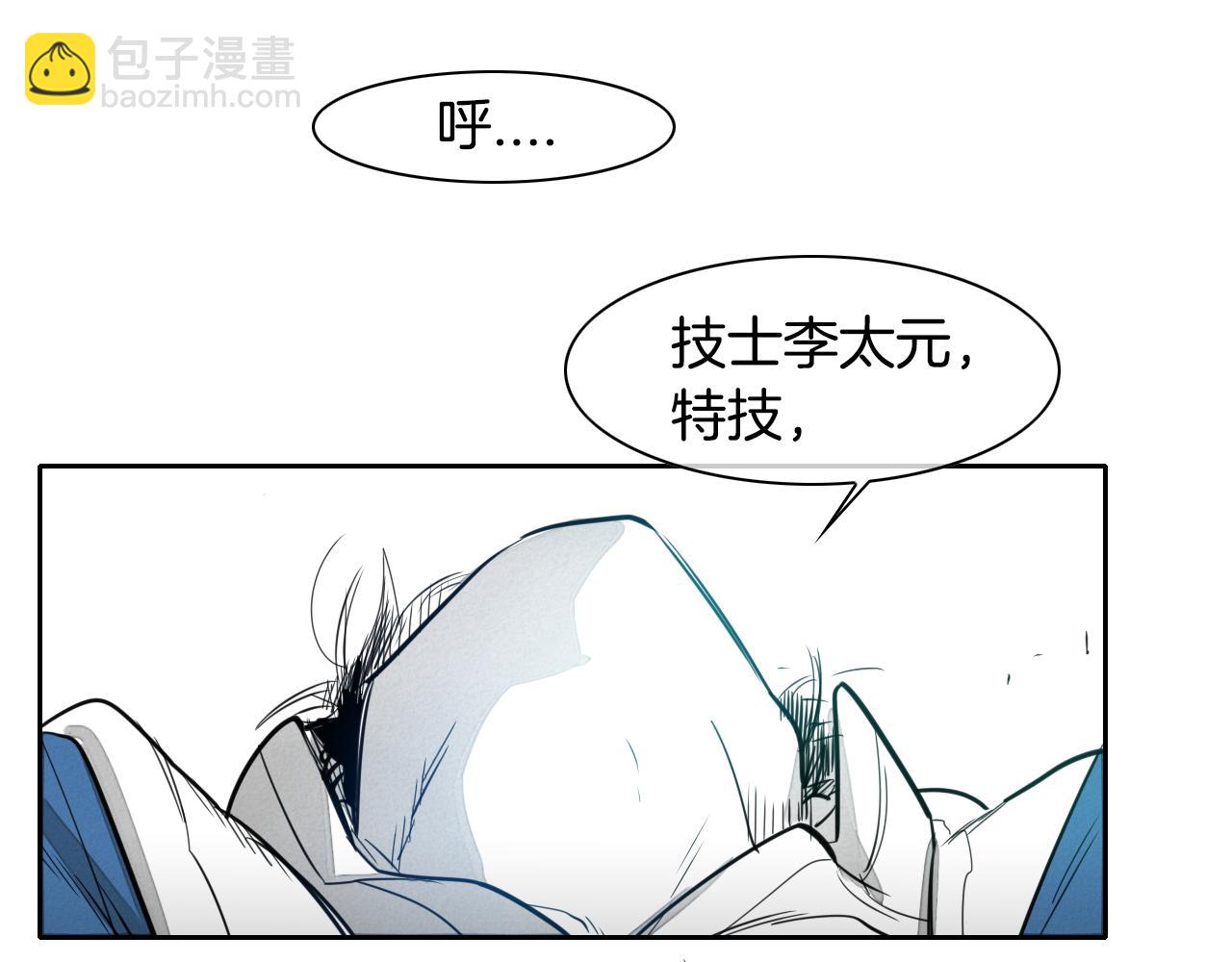🍻泛泛之辈 第75话 渡气 第45页