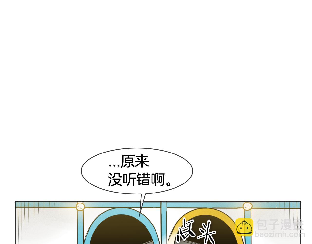 🍻泛泛之辈 第77话 出大事了！ 第14页