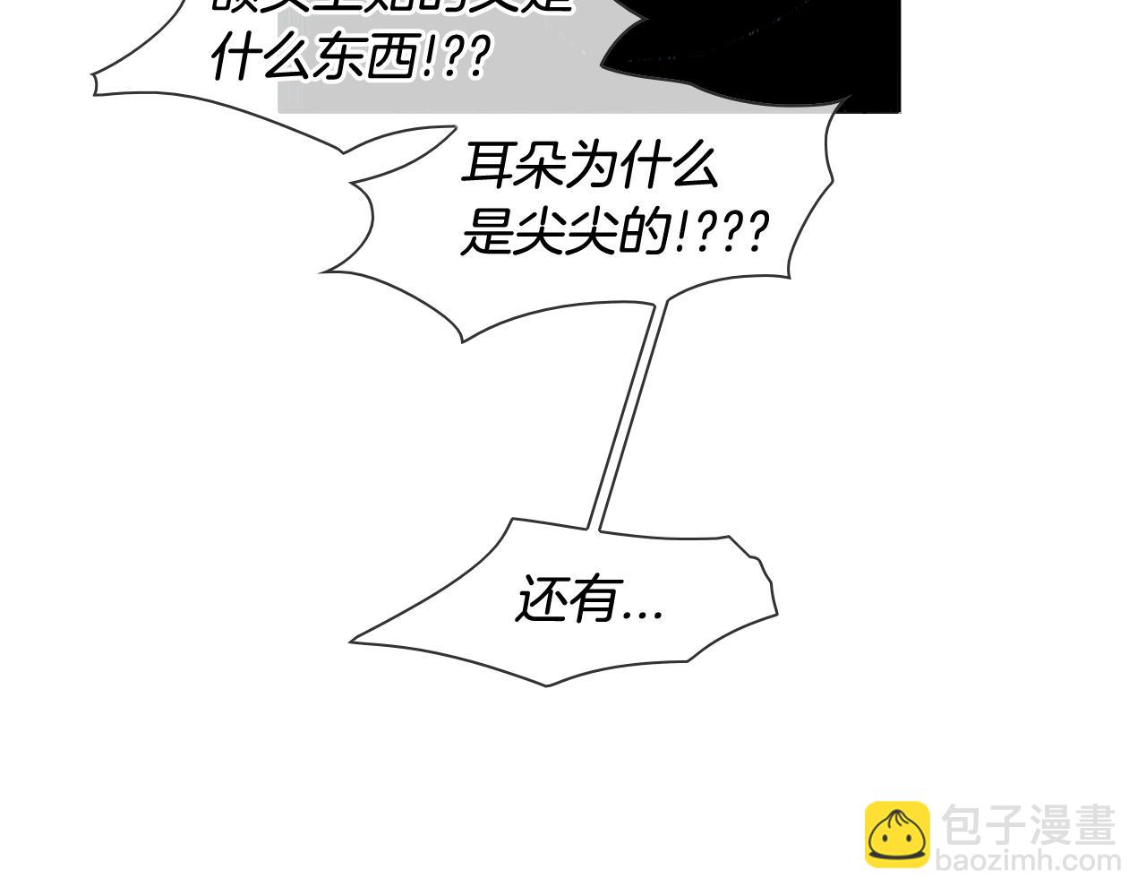 🍻泛泛之辈 第77话 出大事了！ 第20页