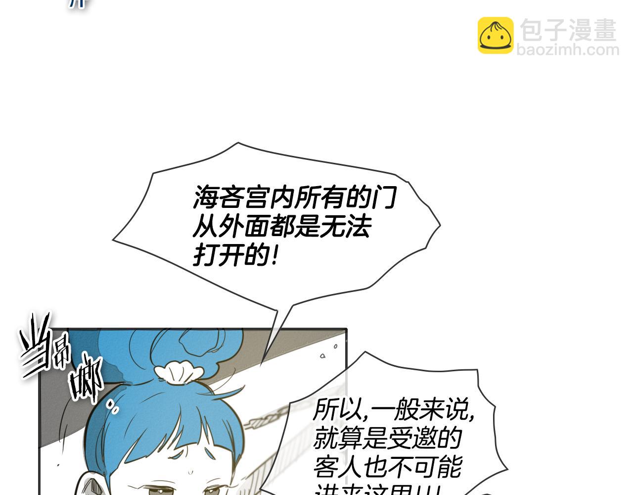 🍻泛泛之辈 第77话 出大事了！ 第29页
