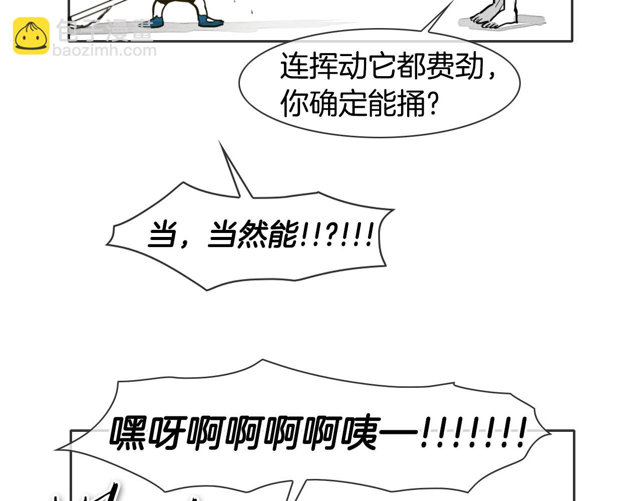 🍻泛泛之辈 第77话 出大事了！ 第40页