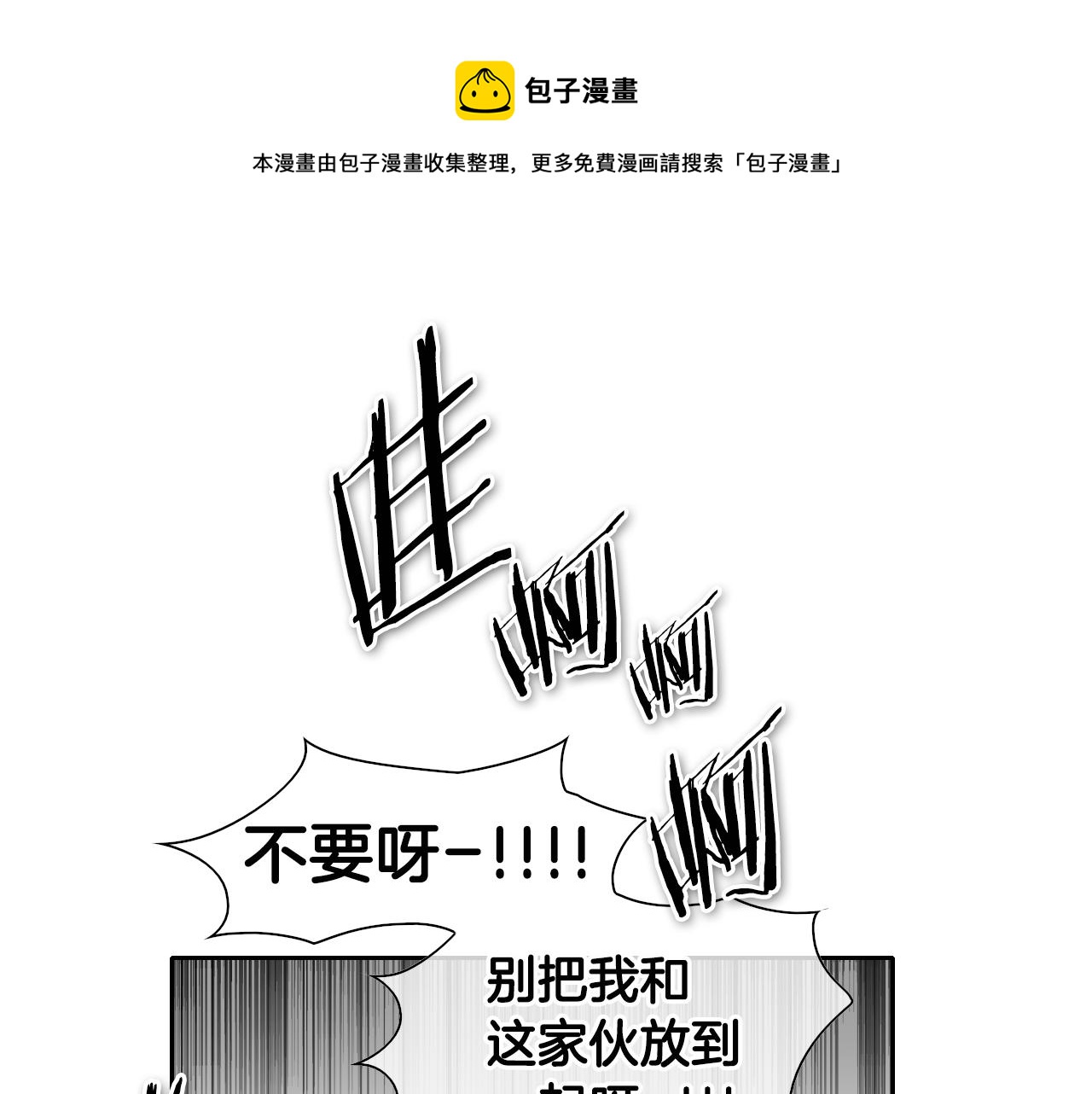 🍻泛泛之辈 第79话 太元，快醒醒！ 第1页
