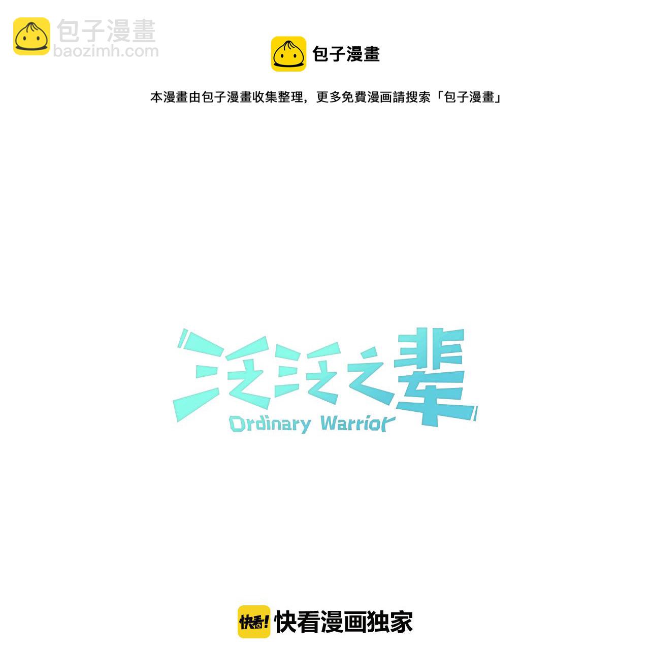 🍻泛泛之辈 第79话 太元，快醒醒！ 第11页