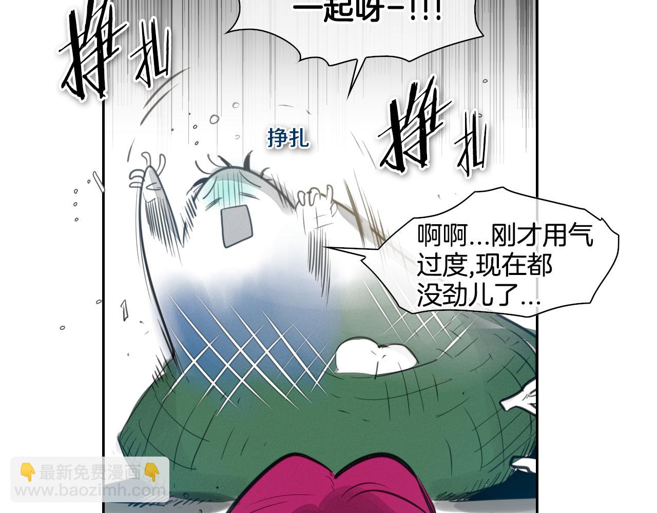 🍻泛泛之辈 第79话 太元，快醒醒！ 第2页
