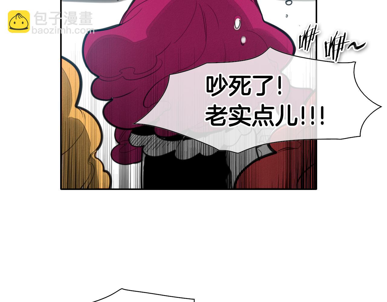 🍻泛泛之辈 第79话 太元，快醒醒！ 第3页