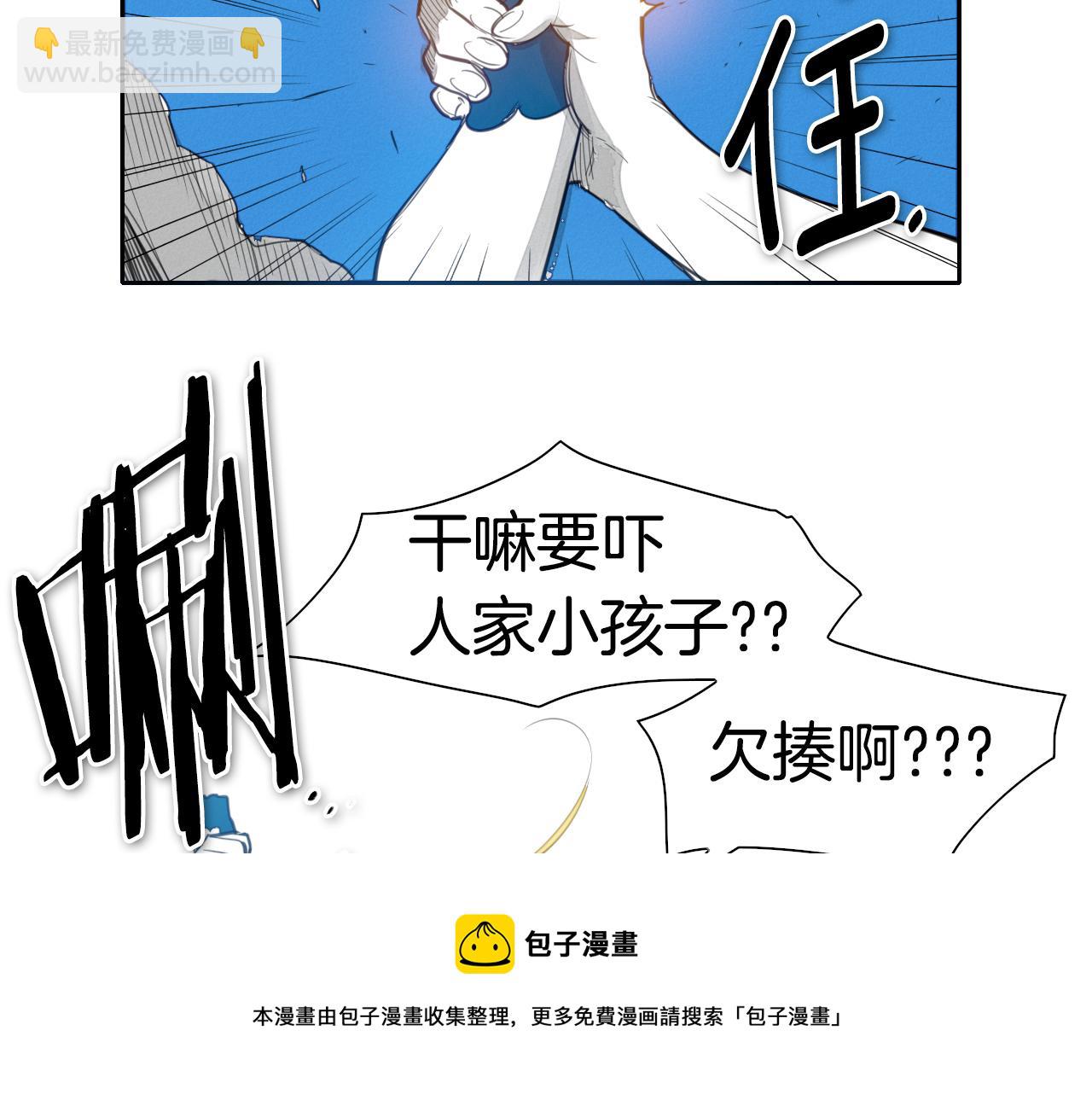 🍻泛泛之辈 第79话 太元，快醒醒！ 第31页