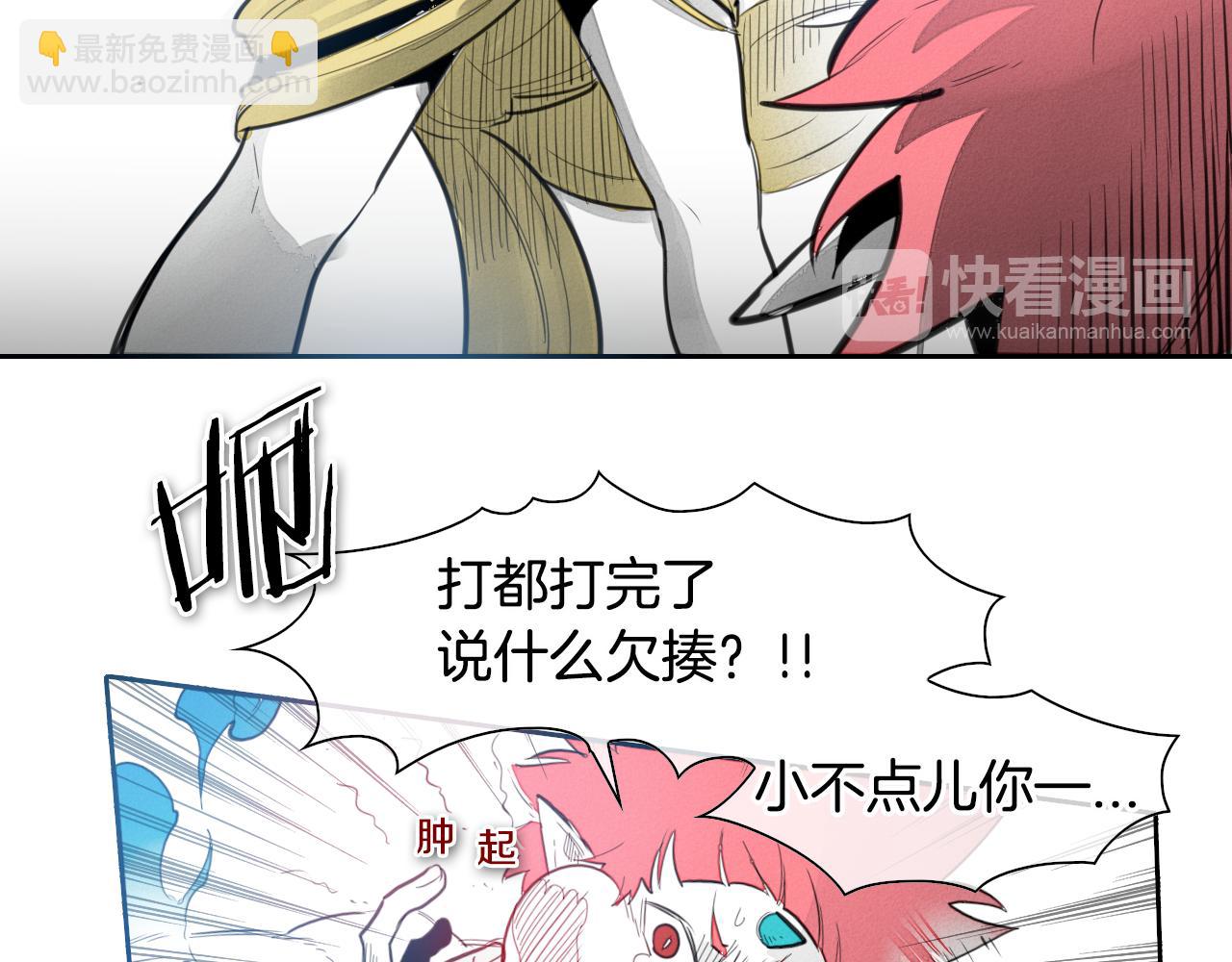 🍻泛泛之辈 第79话 太元，快醒醒！ 第33页