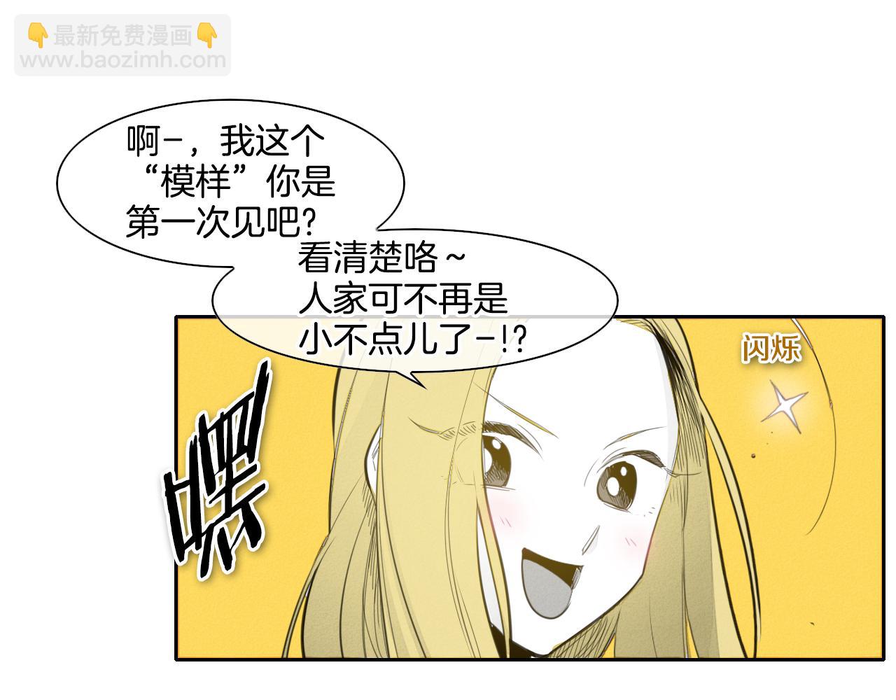 🍻泛泛之辈 第79话 太元，快醒醒！ 第39页