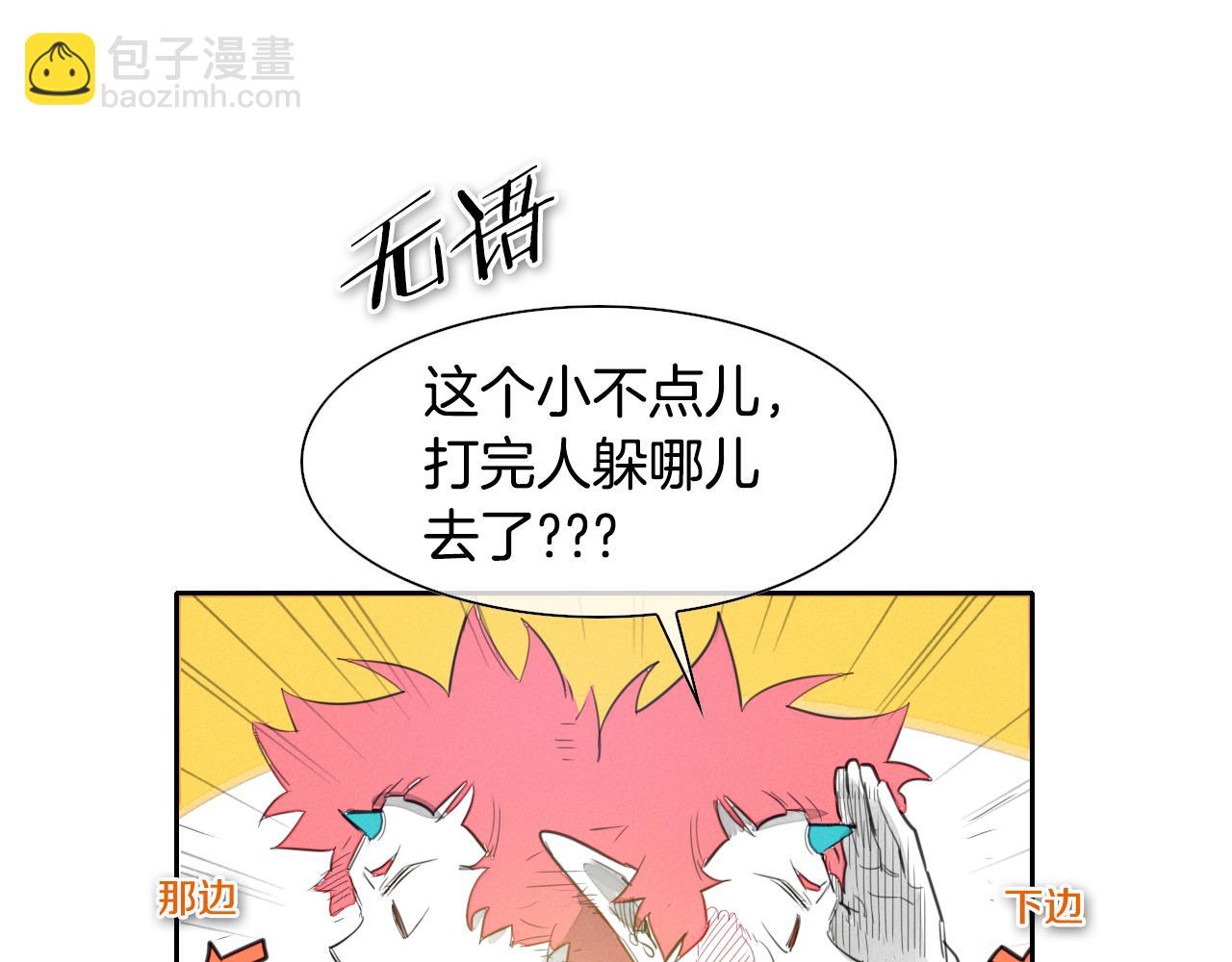 🍻泛泛之辈 第79话 太元，快醒醒！ 第40页