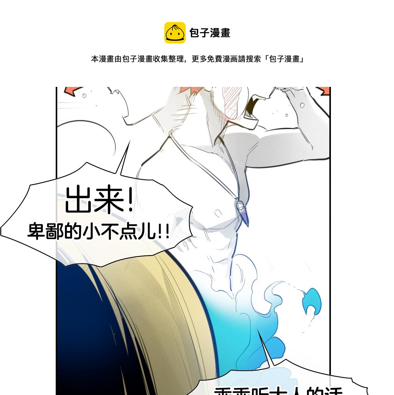 🍻泛泛之辈 第79话 太元，快醒醒！ 第41页