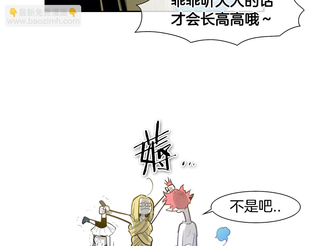 🍻泛泛之辈 第79话 太元，快醒醒！ 第42页