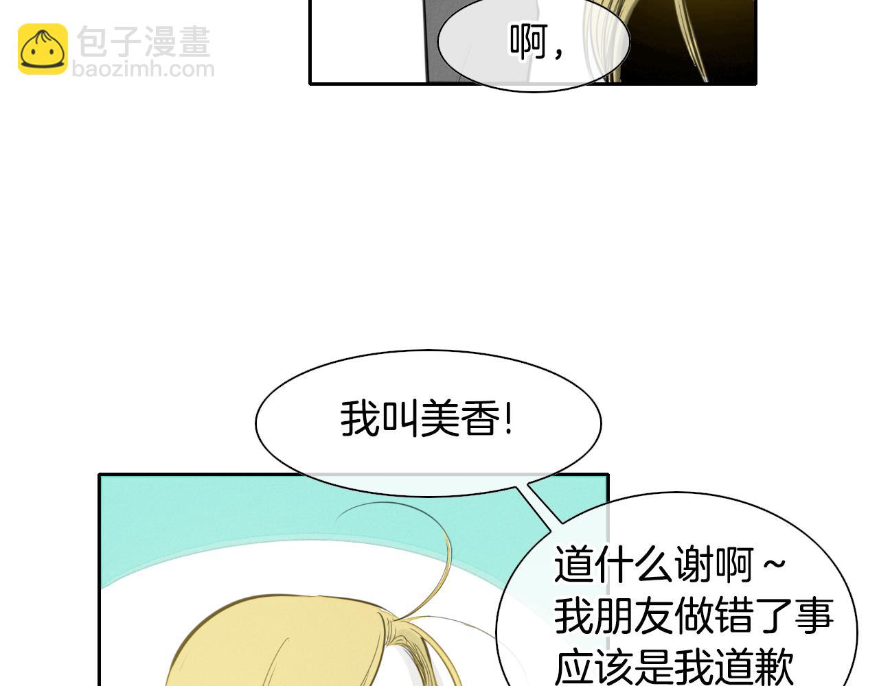 🍻泛泛之辈 第79话 太元，快醒醒！ 第46页