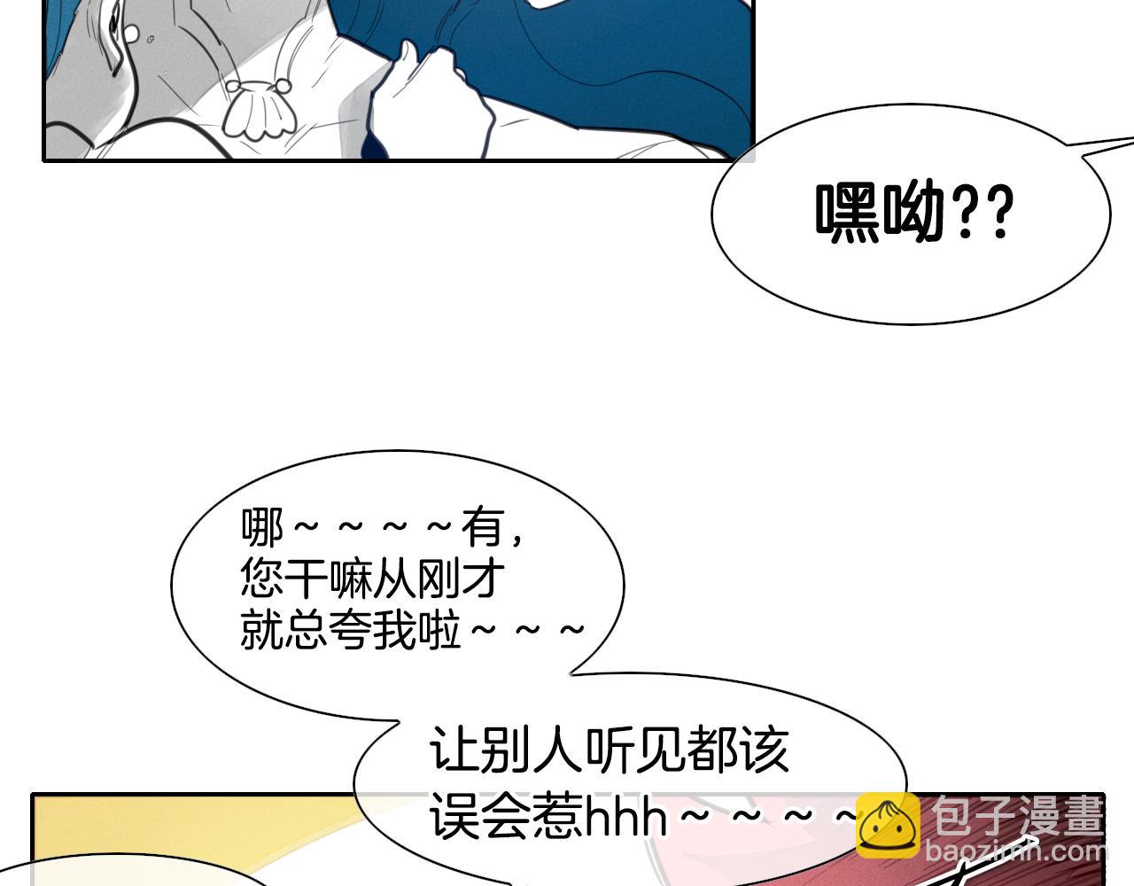 🍻泛泛之辈 第79话 太元，快醒醒！ 第49页