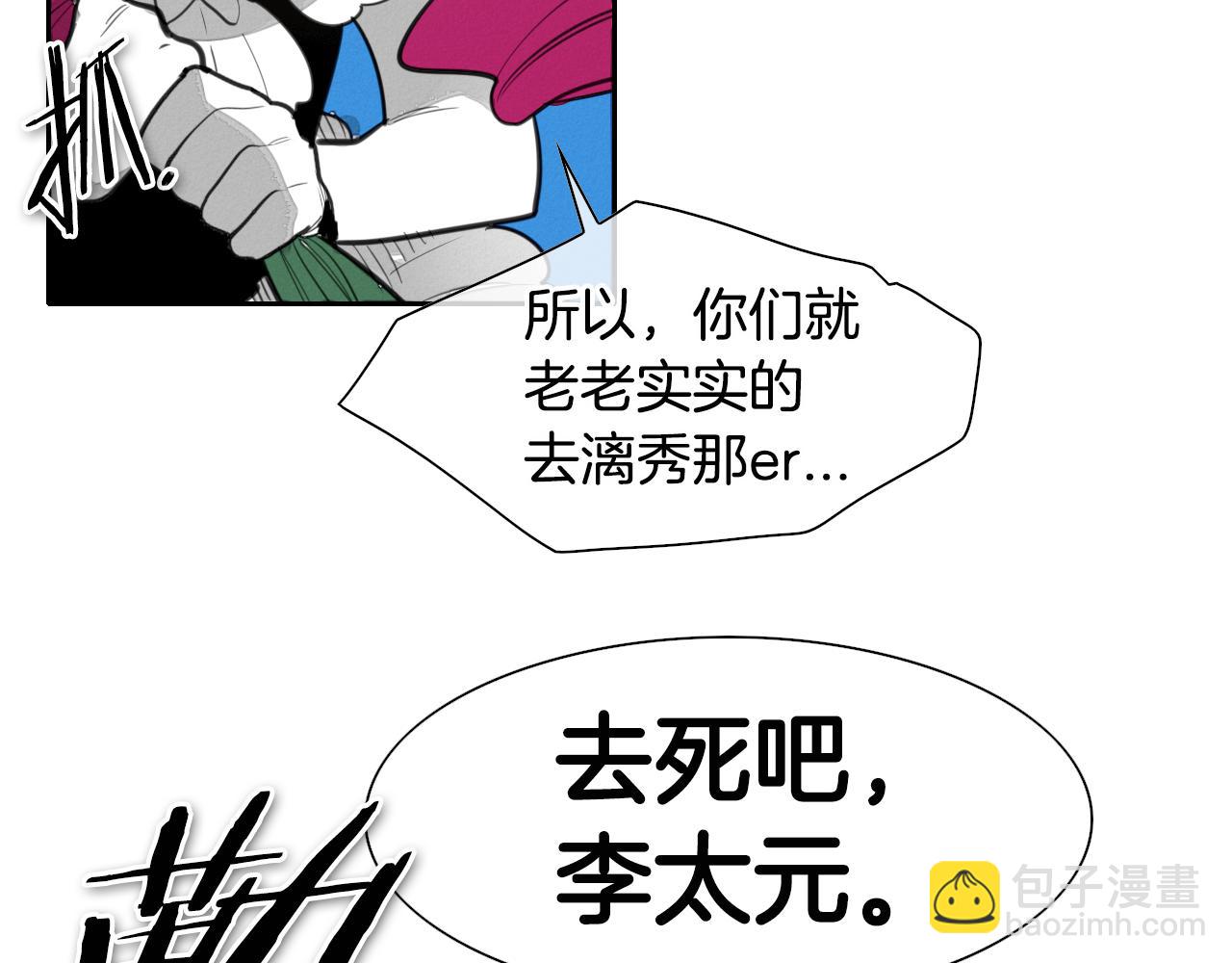 🍻泛泛之辈 第79话 太元，快醒醒！ 第5页