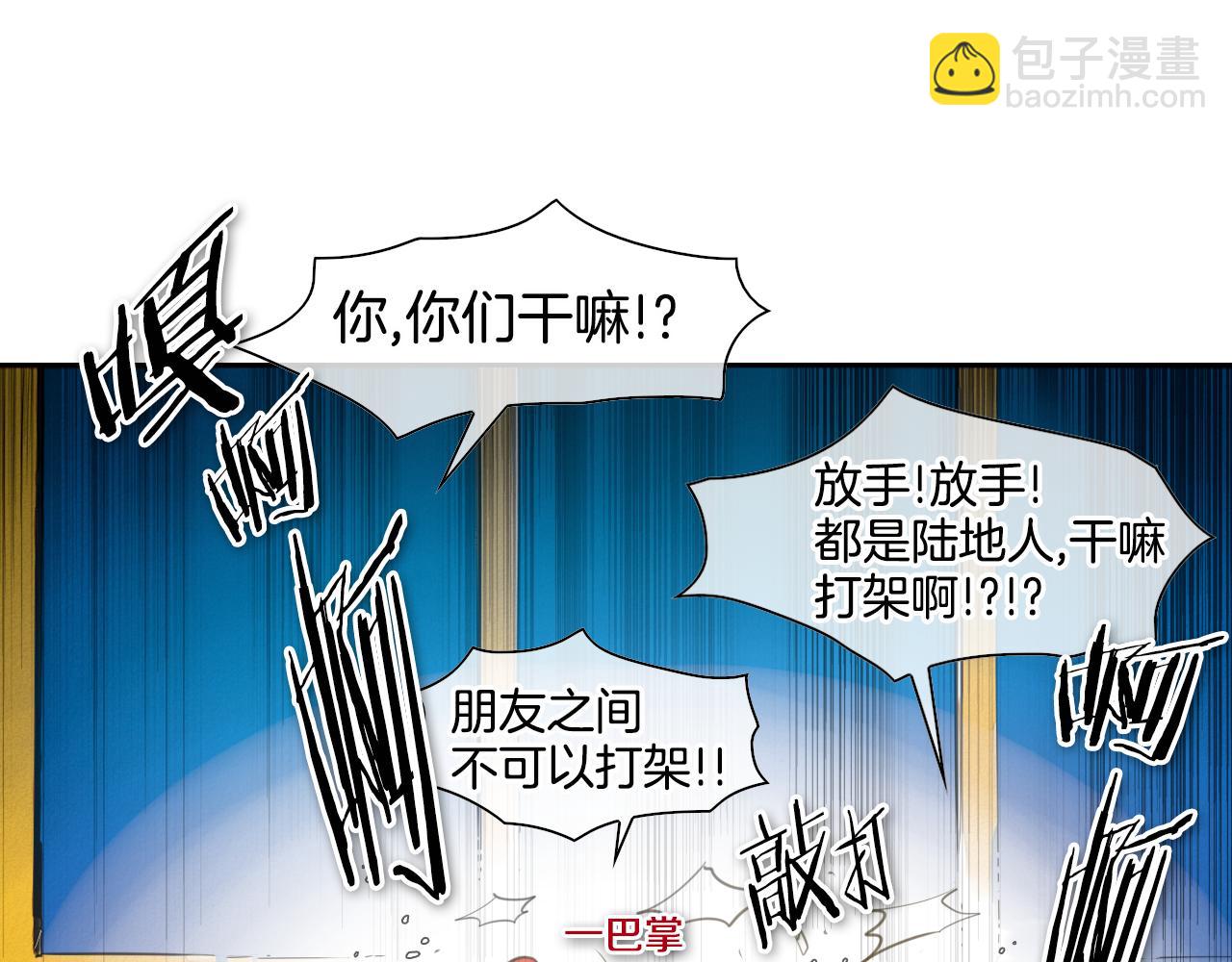🍻泛泛之辈 第79话 太元，快醒醒！ 第8页