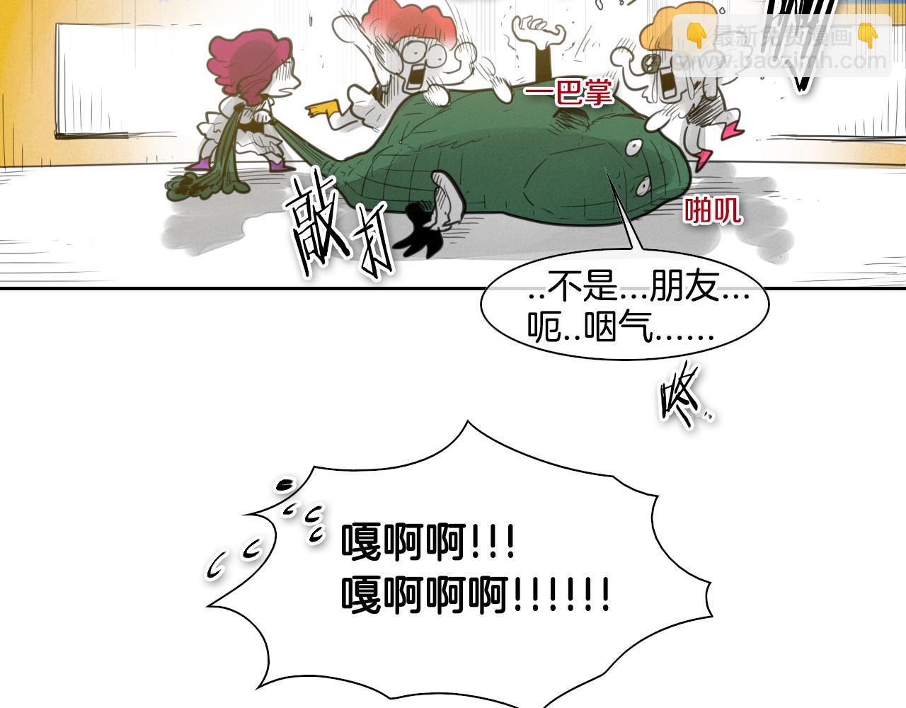 🍻泛泛之辈 第79话 太元，快醒醒！ 第9页