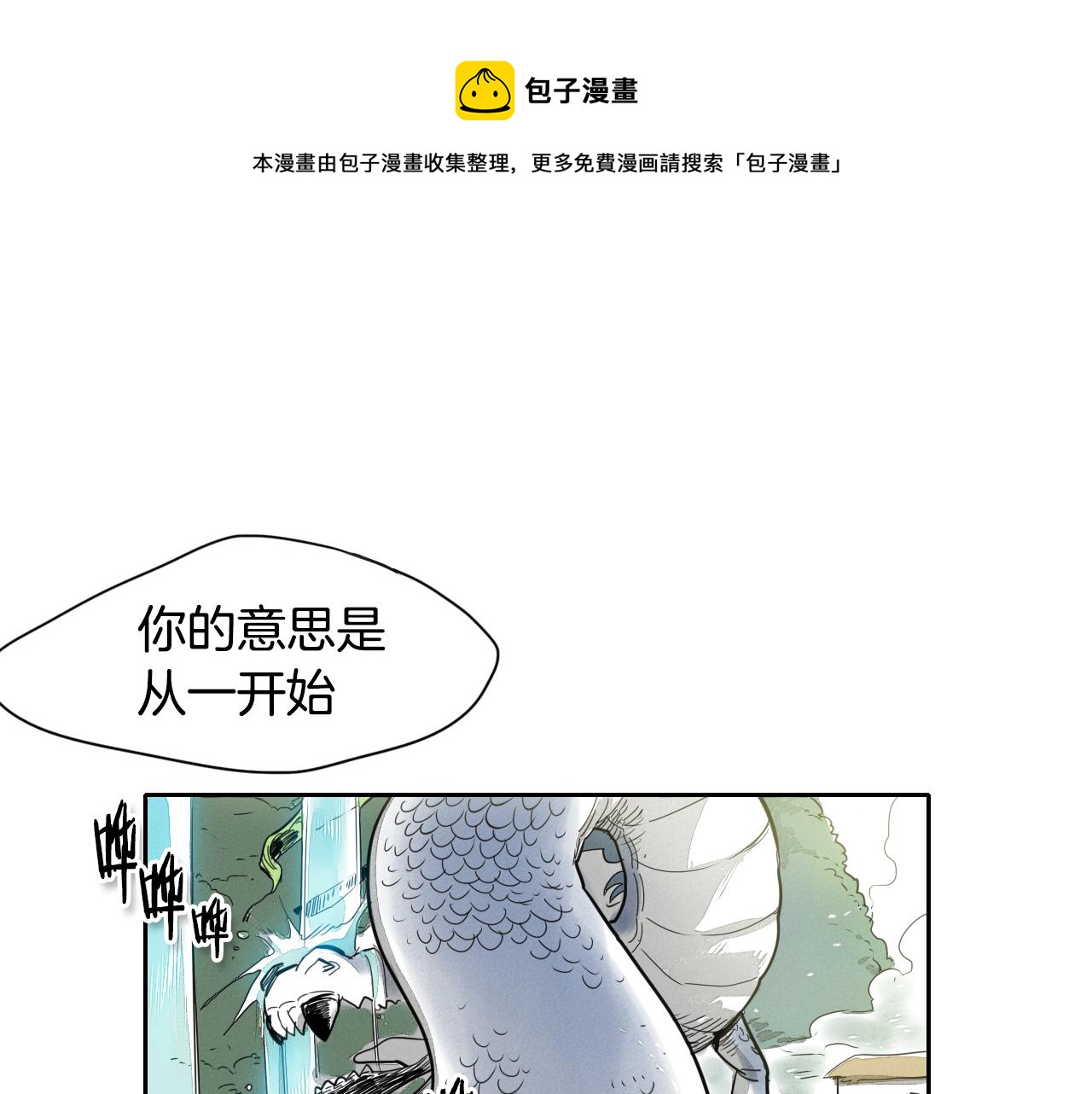 🍻泛泛之辈 第9话 击败龙的武器 第1页