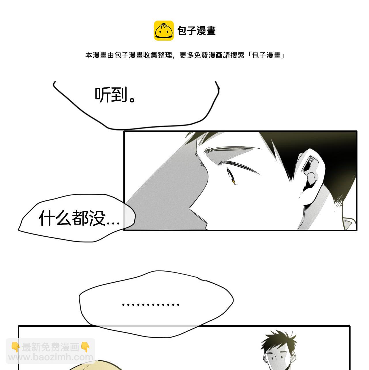 🍻泛泛之辈 第9话 击败龙的武器 第11页