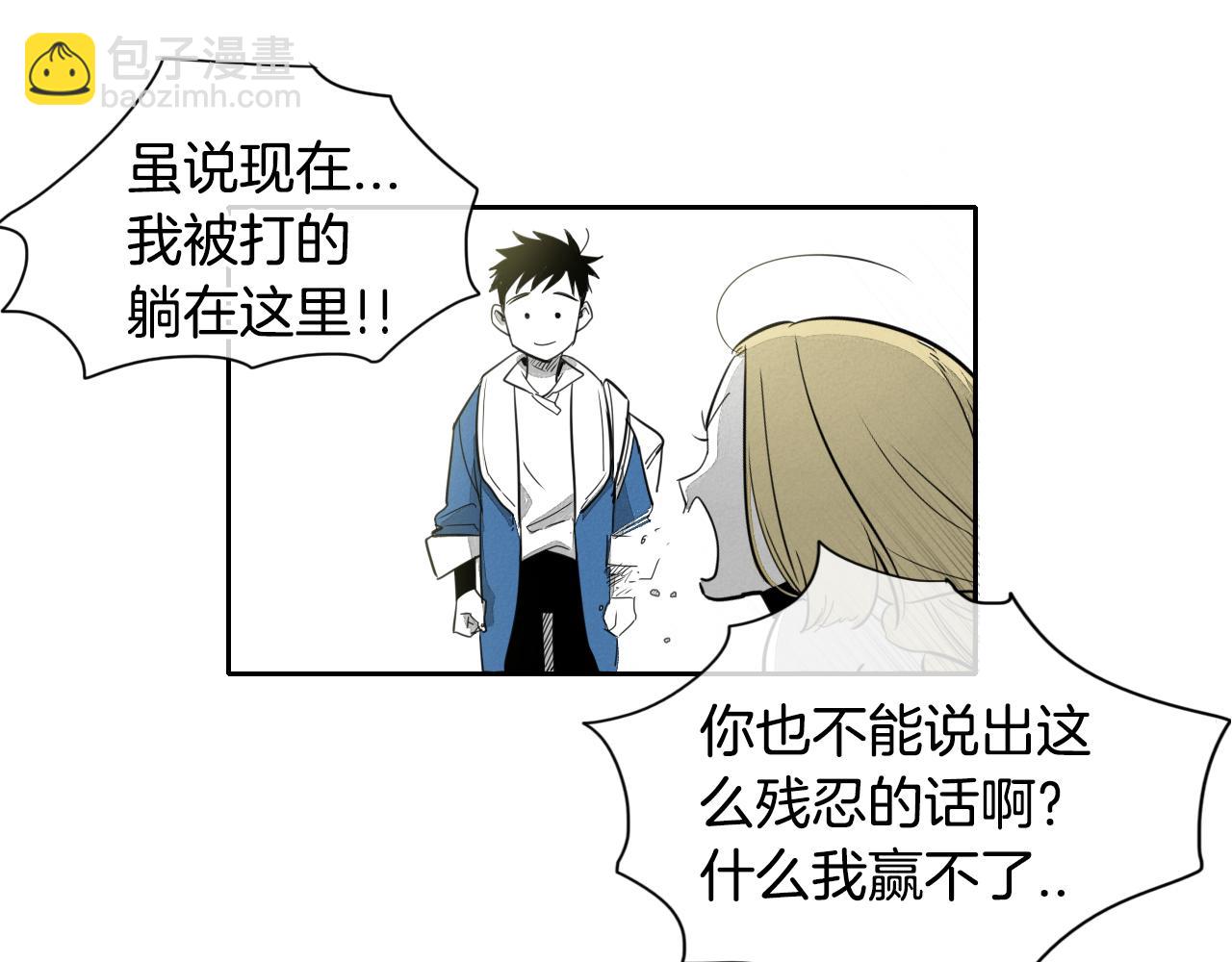 🍻泛泛之辈 第9话 击败龙的武器 第18页