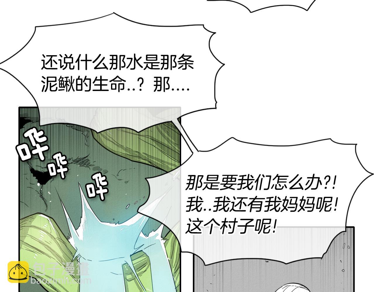 🍻泛泛之辈 第9话 击败龙的武器 第19页