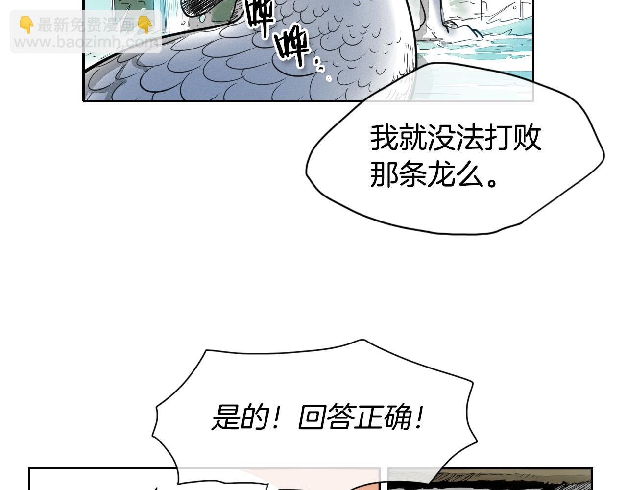 🍻泛泛之辈 第9话 击败龙的武器 第2页