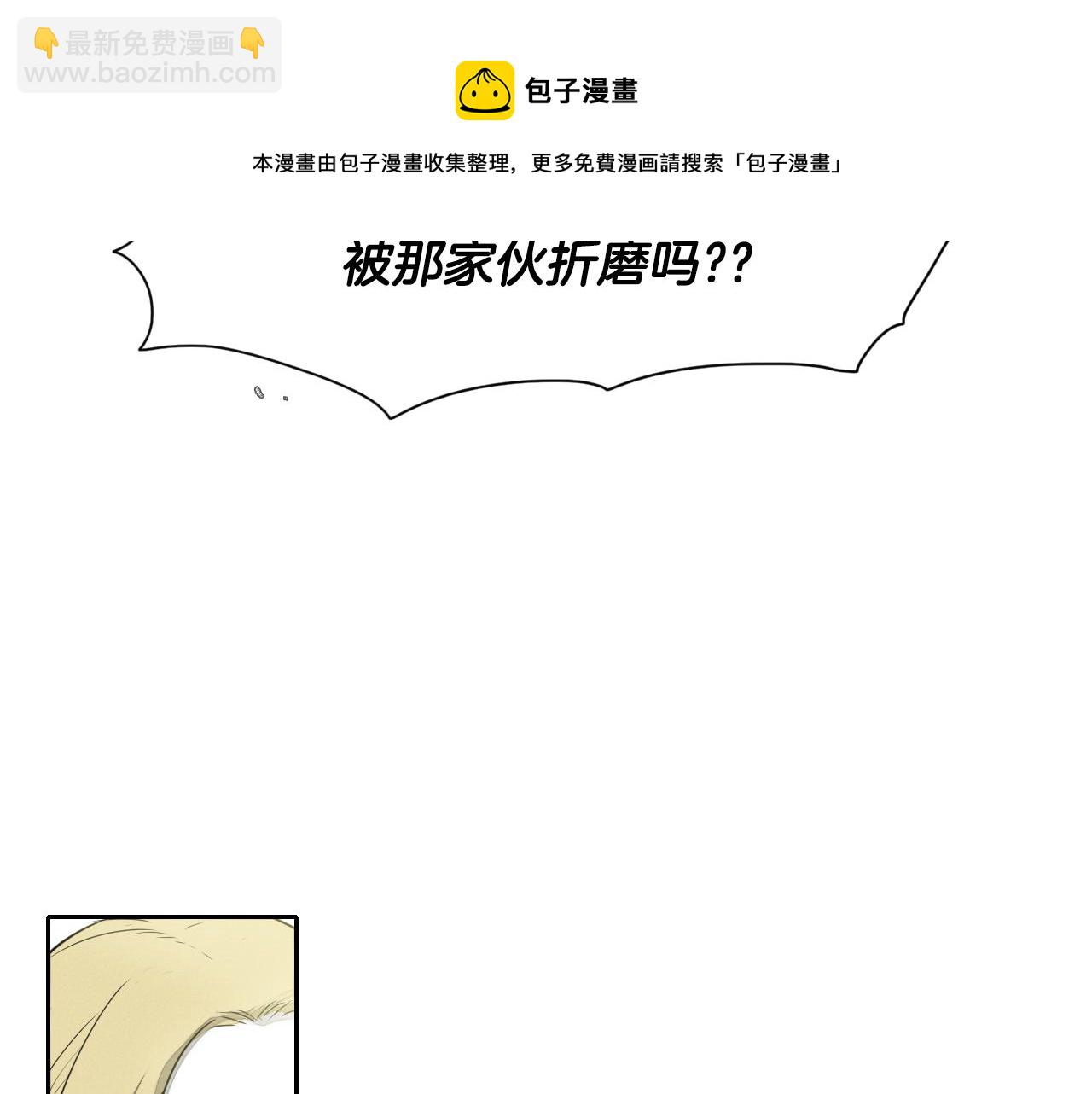 🍻泛泛之辈 第9话 击败龙的武器 第21页