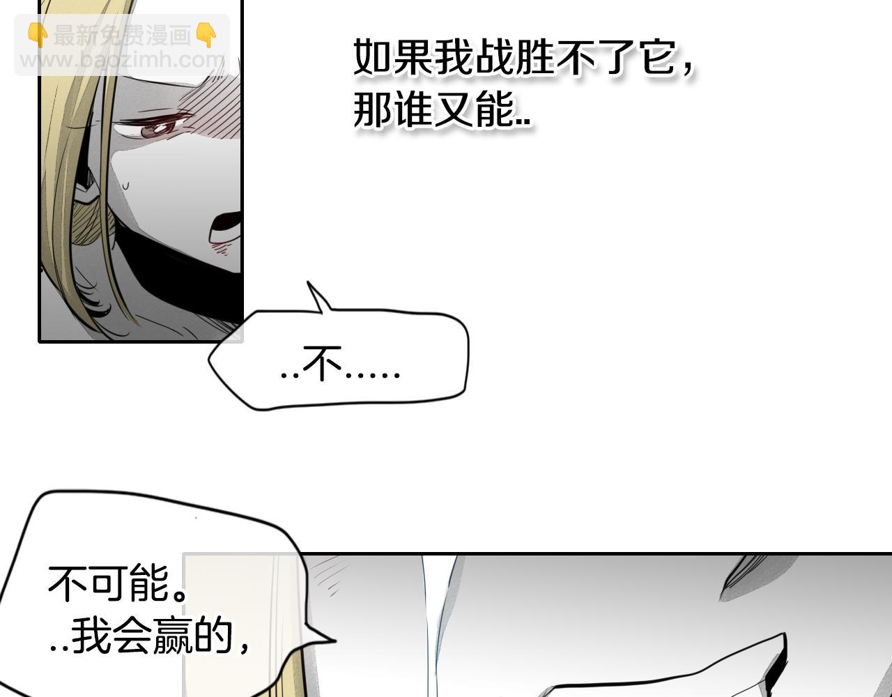 🍻泛泛之辈 第9话 击败龙的武器 第22页