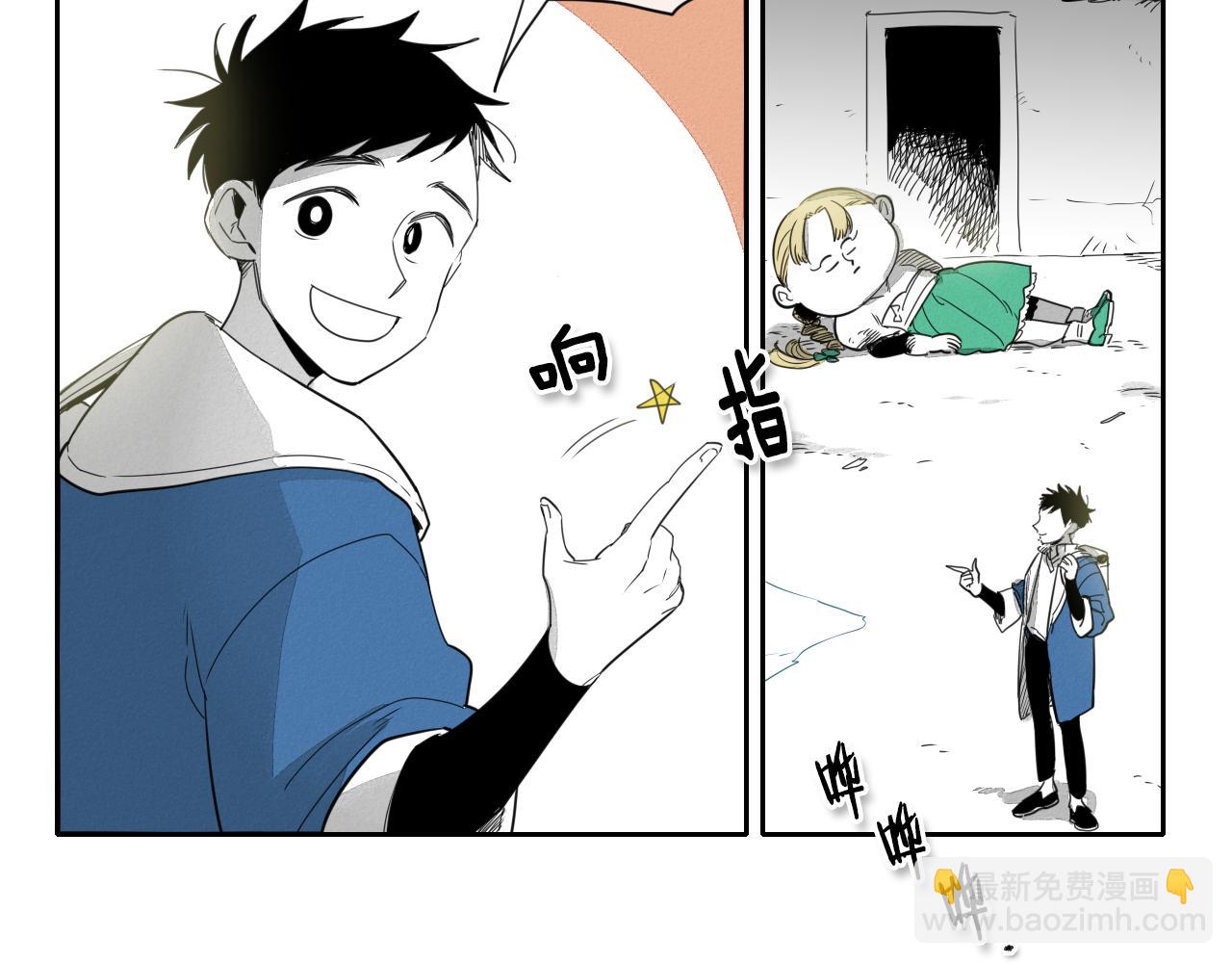 🍻泛泛之辈 第9话 击败龙的武器 第3页