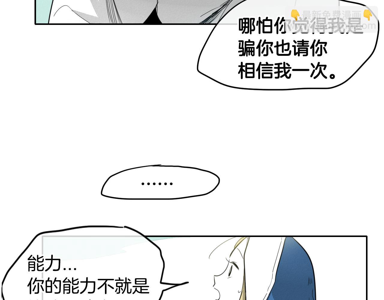 🍻泛泛之辈 第9话 击败龙的武器 第36页