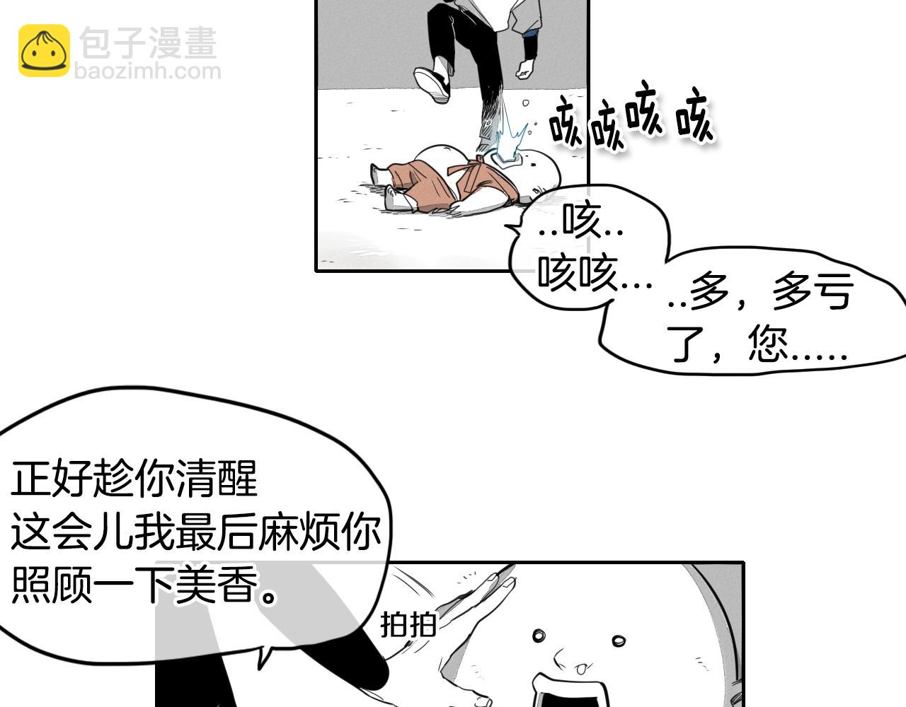 🍻泛泛之辈 第9话 击败龙的武器 第40页