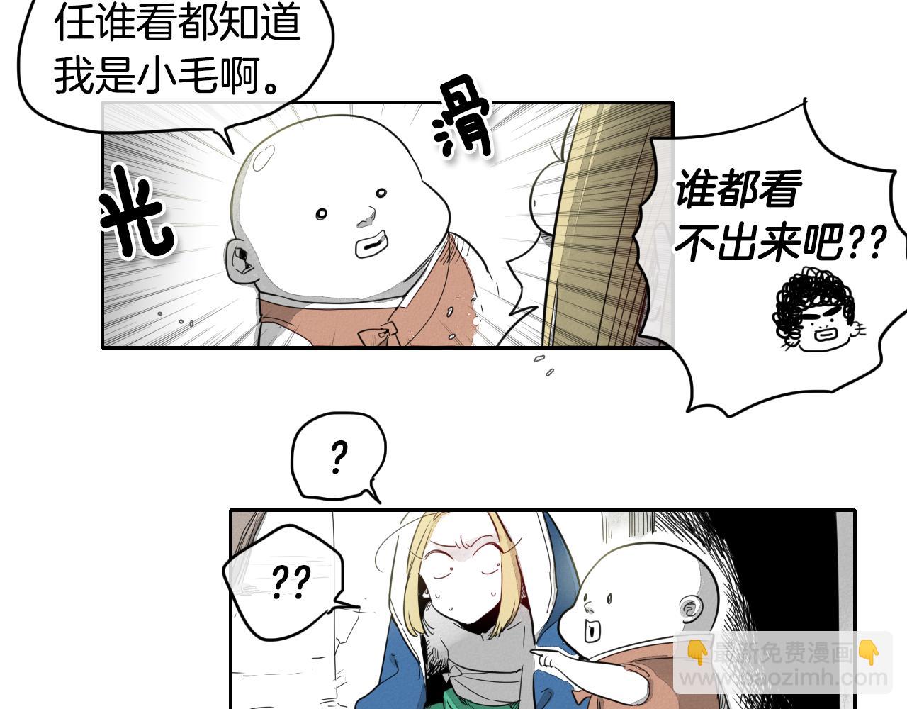 🍻泛泛之辈 第9话 击败龙的武器 第43页