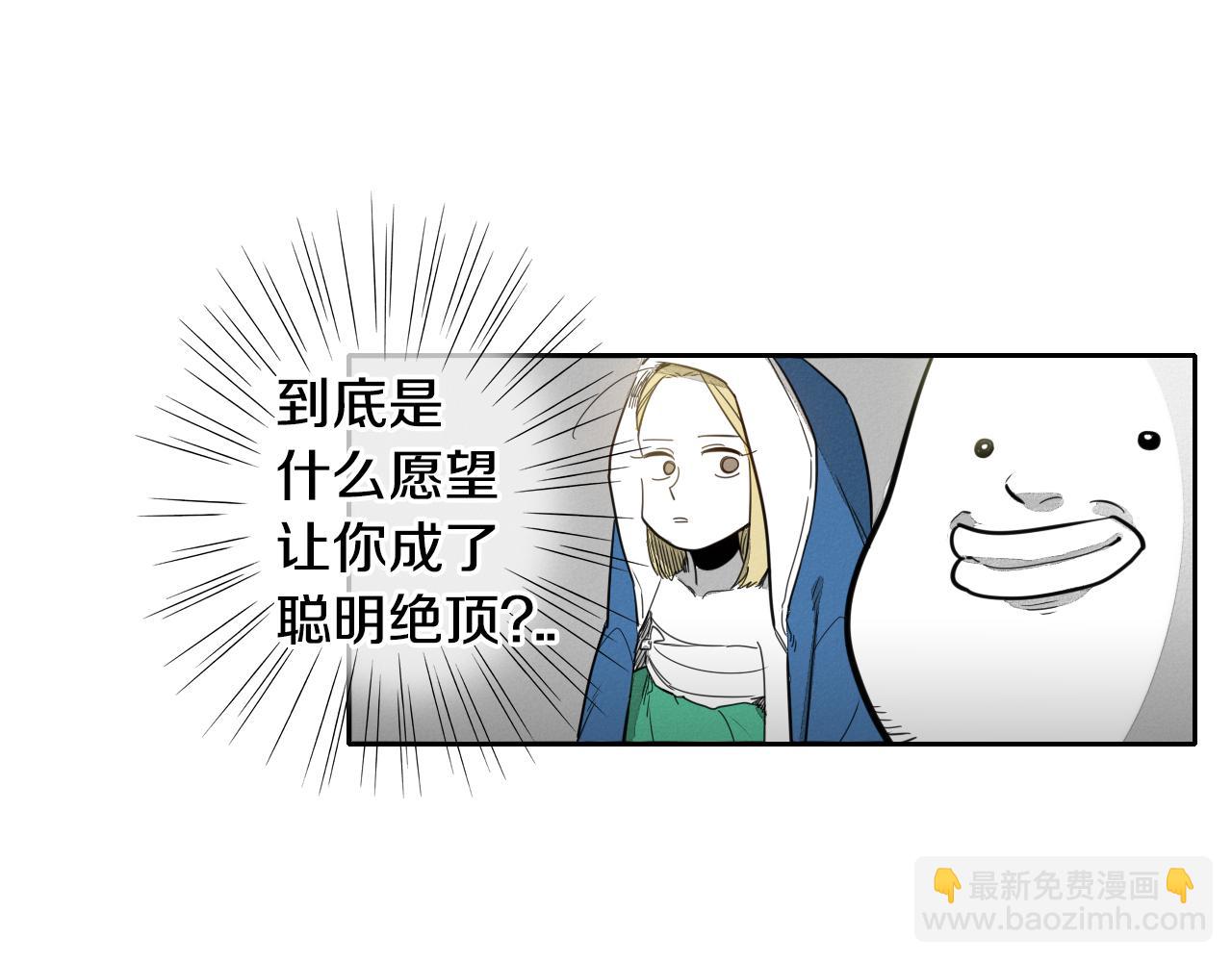 🍻泛泛之辈 第9话 击败龙的武器 第49页