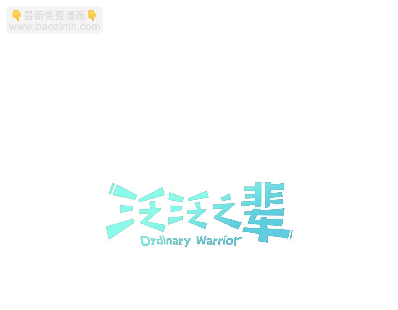 🍻泛泛之辈 第9话 击败龙的武器 第7页