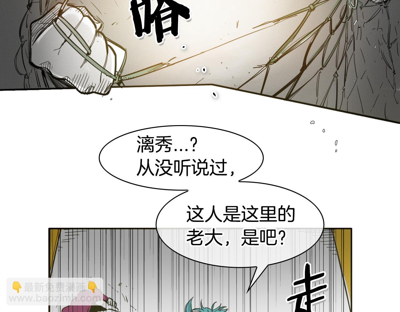 🍻泛泛之辈 第81话 光屁股战士！ 第19页