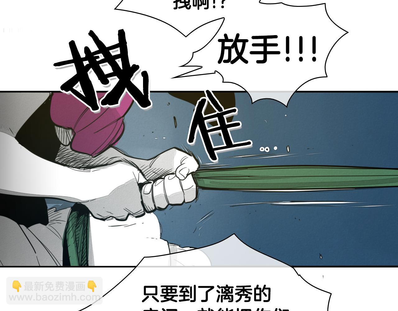 🍻泛泛之辈 第81话 光屁股战士！ 第9页