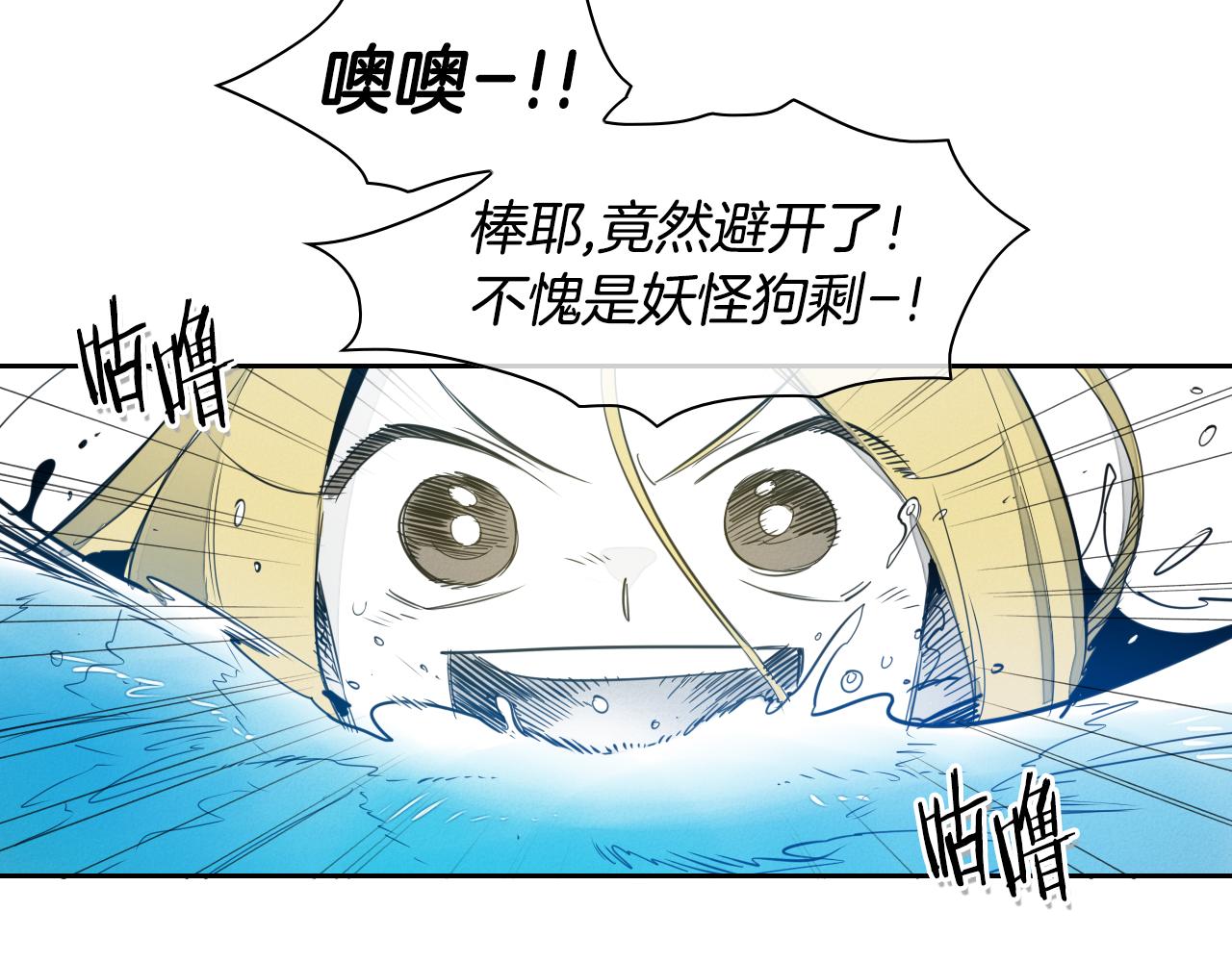 🍻泛泛之辈 第83话 水下恶斗 第28页
