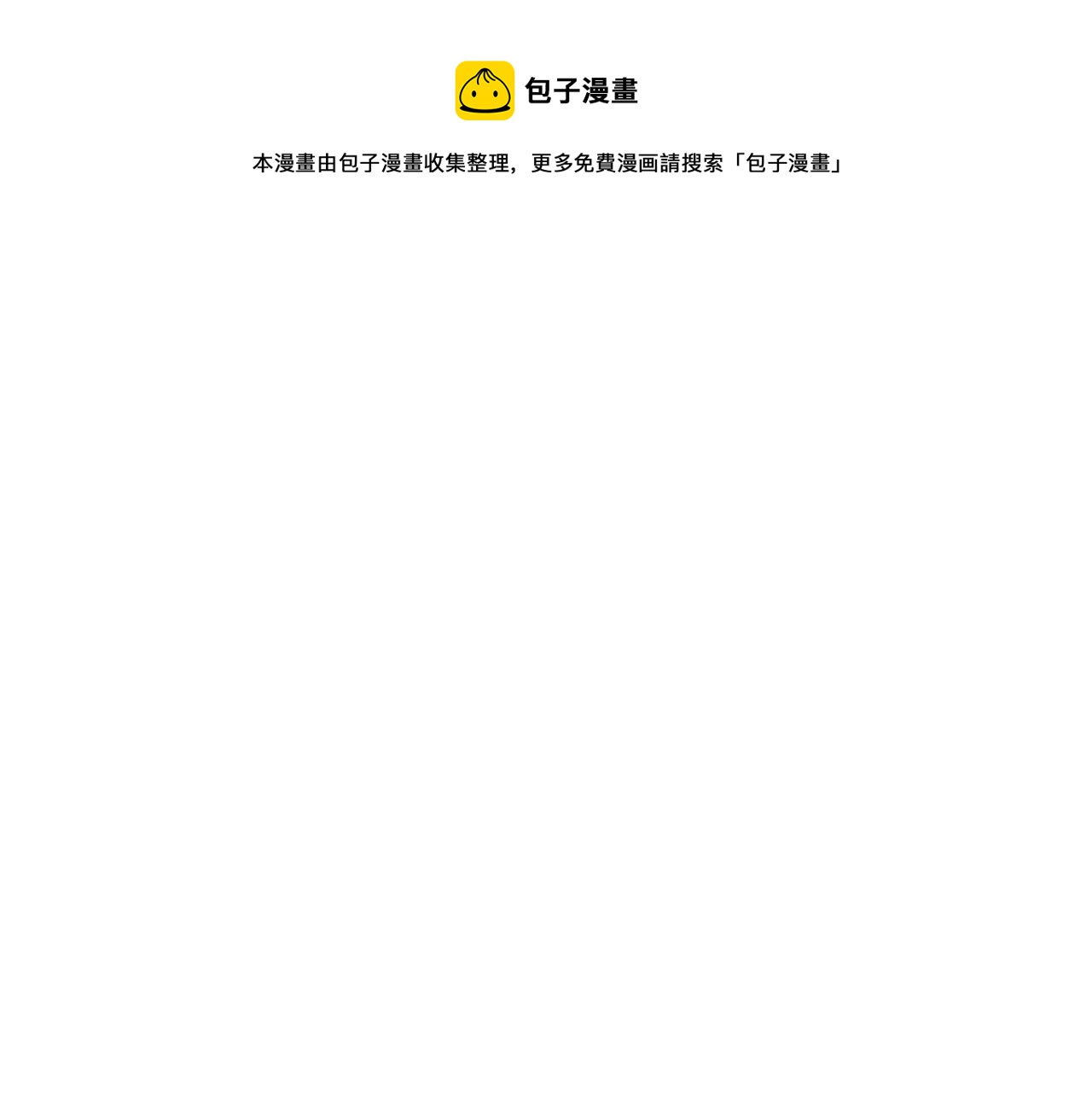 🍻泛泛之辈 第85话 到底是谁耍嘴皮 第1页